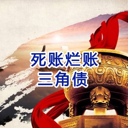 锦山镇要债公司